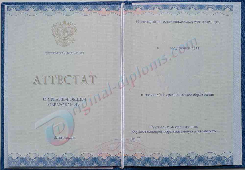 Аттестат о среднем обр. за 11 классов 2014-2027