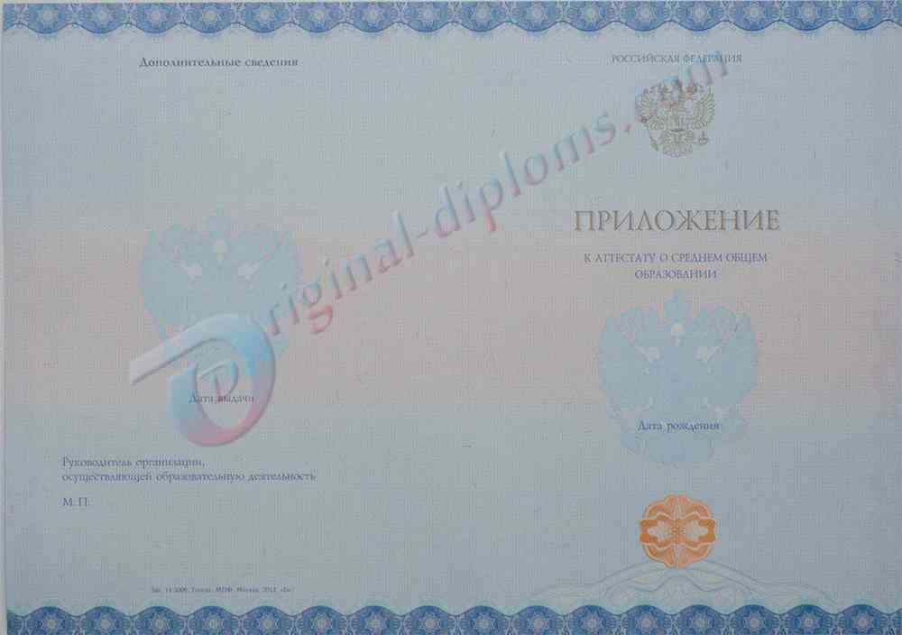 Аттестат о среднем обр. за 11 классов 2014-2027