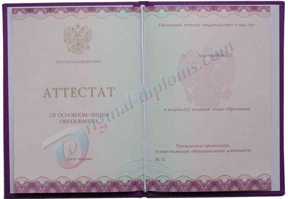 Аттестат о среднем обр. за 9 классов 2014-2027