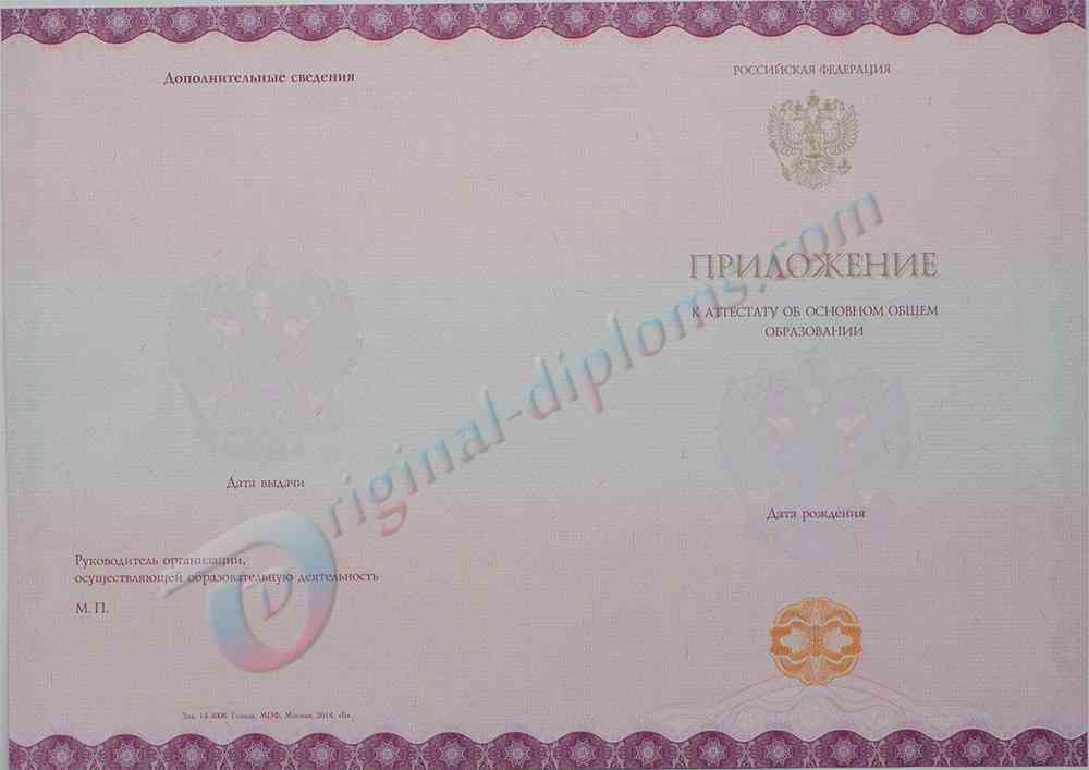 Аттестат о среднем обр. за 9 классов 2014-2027