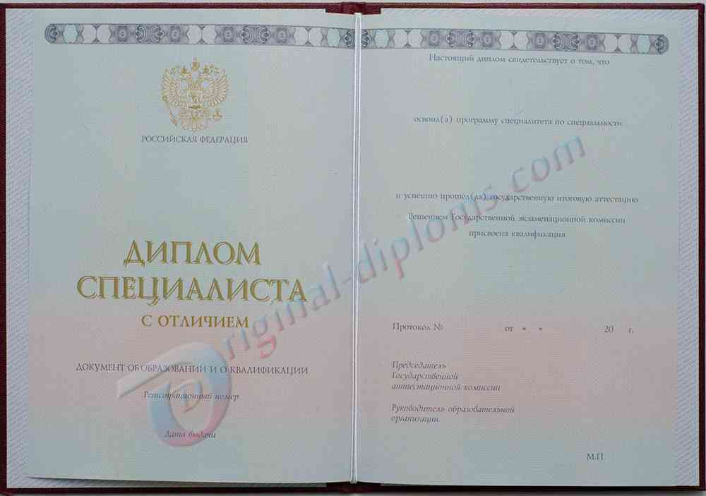 КРАСНЫЙ диплом специалиста (С ОТЛИЧИЕМ) 2014-2027
